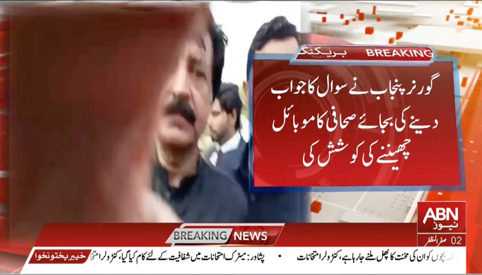 جرگہ کے فیصلہ پر قتل،صحافی کا سوال،گورنر پنجاب سیخ پا،جواب دینے کی بجائے موبائل چھیننے کی کوشش