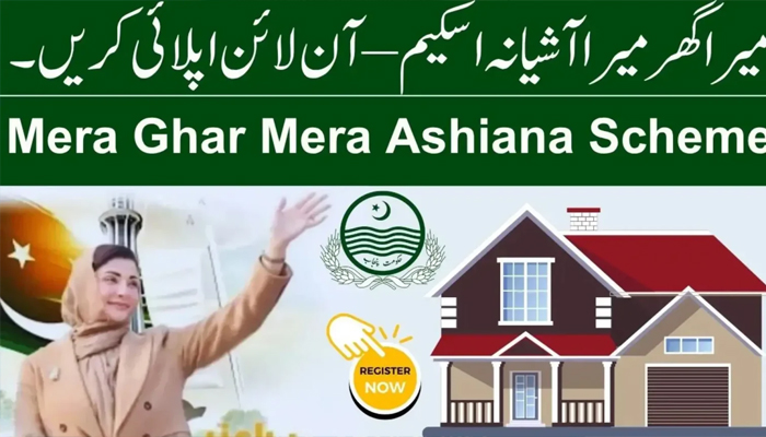 میرا گھر میرا آشیانہ سکیم ،جا نئے کون اہل،کیسے اپلائی کریں،ماہانہ قسط کیا ہے،تفصیلی رپورٹ