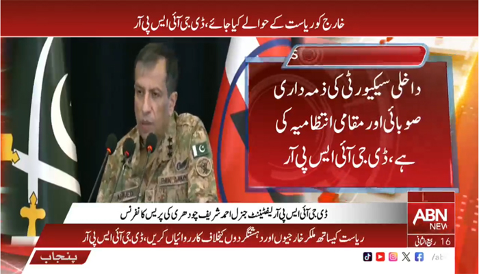 کوئی سمجھتا ہے اس کی سیاست ریاست سے بڑی ہے تو یہ ہمیں قبول نہیں،ڈی جی آئی ایس پی آر